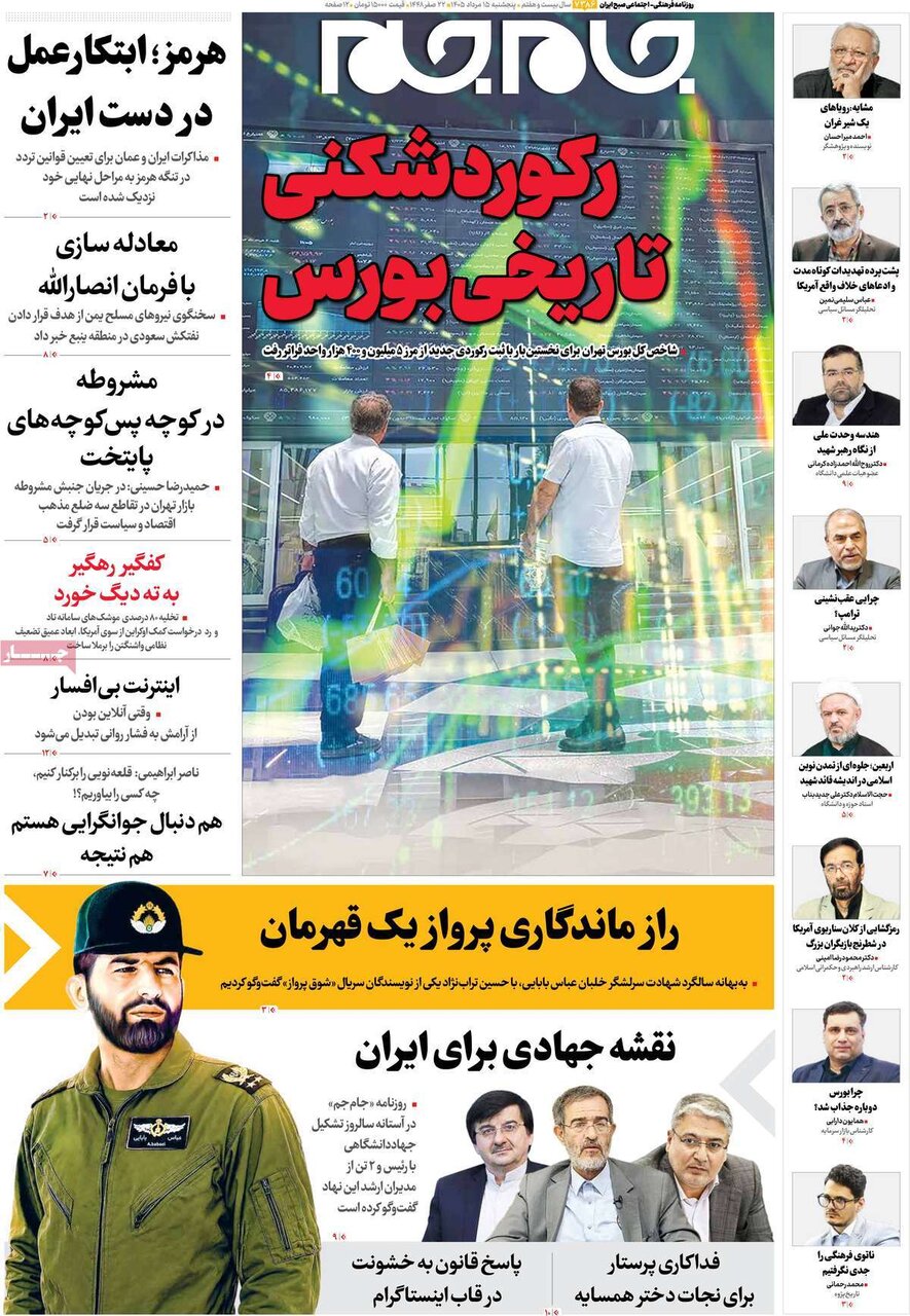 روزنامه