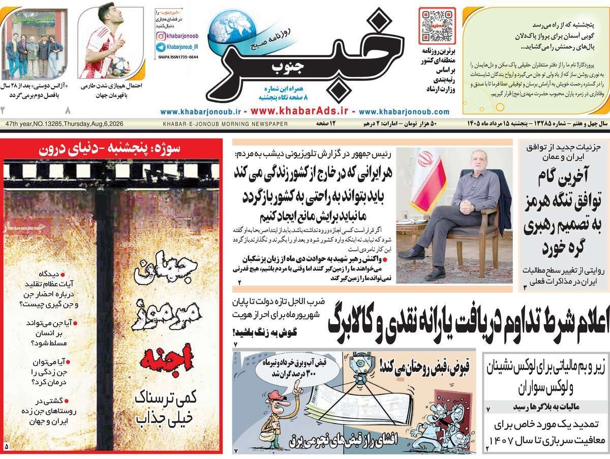 روزنامه روزنامه