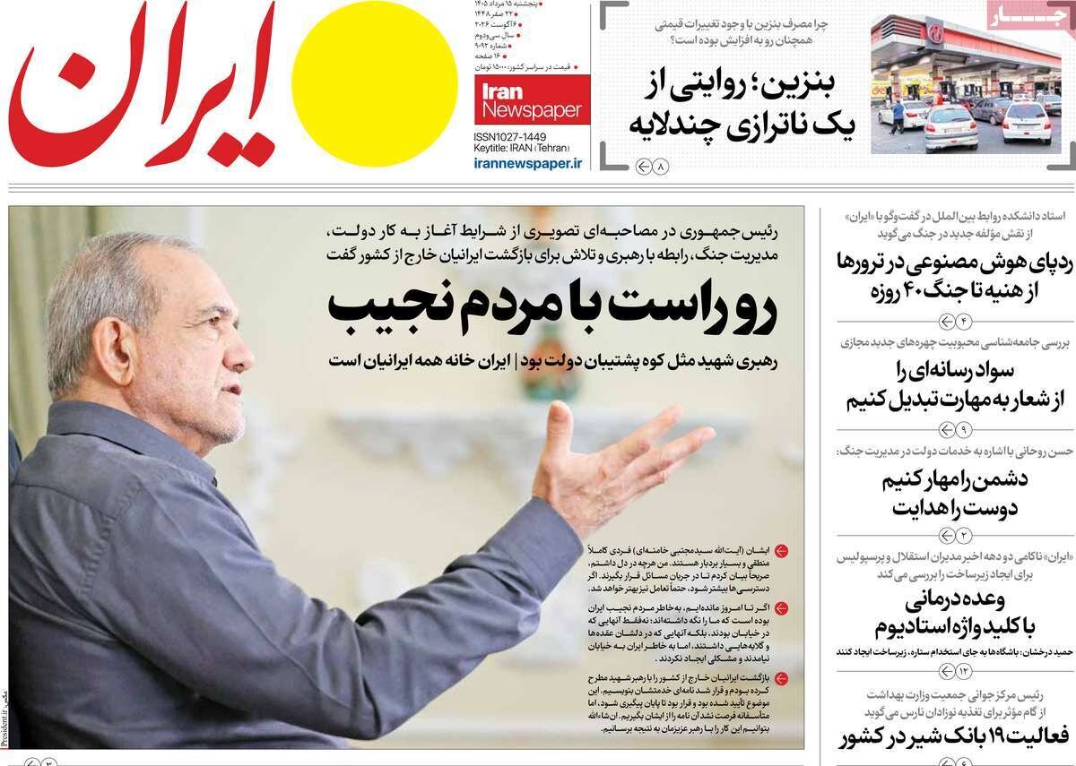 روزنامه روزنامه