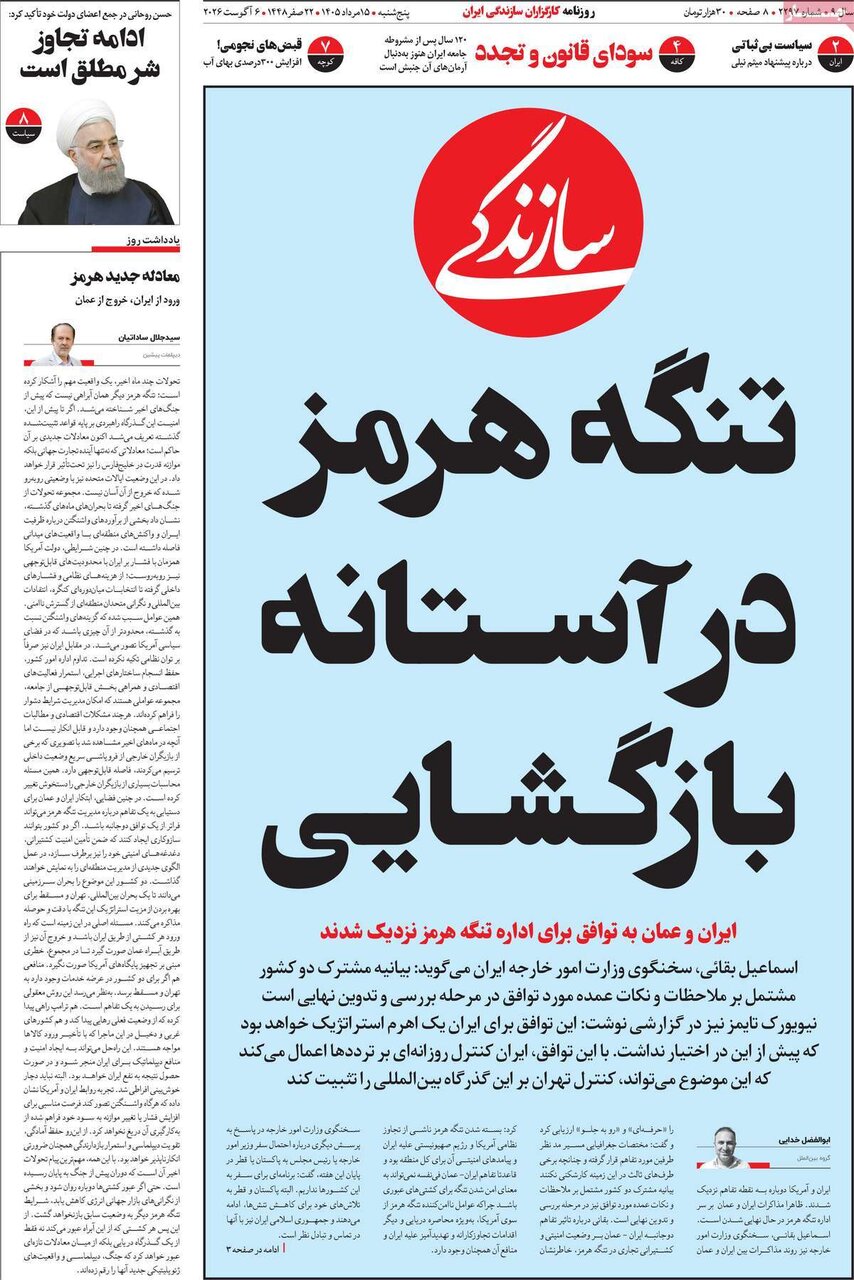 روزنامه روزنامه