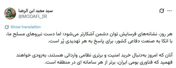 سرپرست وزارت دفاع: دست نیروهای مسلح برای پاسخ به تهدیدات پُر است/ بهزودی خواهند فهمید که فناوری بومی ایران، برتر از هر سامانه ای در منطقه است