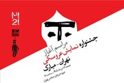 مراسم آغاز جشنواره نمایش عروسکی تهران–مبارک به‌صورت زنده پخش می‌شود