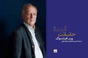 «آینده حقیقت» در ایران