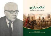 «اسلام در ایران» پطروشفسکی پس از سال‌ها