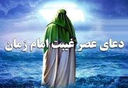دعاهایی که در دوران غیبت توصیه شده چیست؟