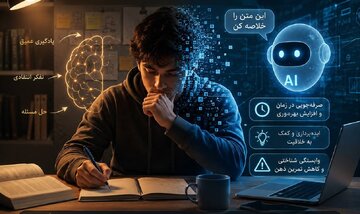 آیا هوش مصنوعی دارد مغز ما را تنبل می‌کند؟/ نگاهی به یکی از داغ‌ترین پرسش‌های روانشناسی در عصر ChatGPT