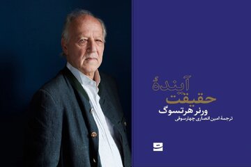 «آینده حقیقت» در ایران