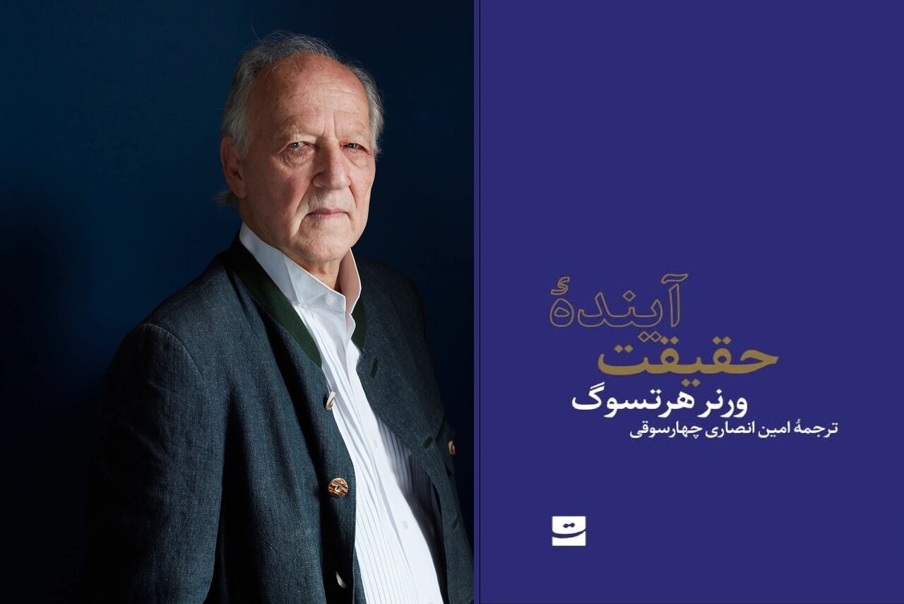 «آینده حقیقت» در ایران