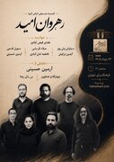 «رهروان امید» در فرهنگسرای نیاوران روی صحنه می‌رود
