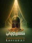 برج آزادی میزبان آیین اختتامیه نخستین رویداد ملی «میراث محتشم کاشانی» می‌شود