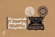 رئیس سازمان سینمایی روز خبرنگار را تبریک گفت