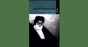 مرجعیت شیعه: از نهاد تا گروه منزلتی