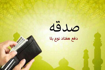 هشدار قرآن به نیکوکاران؛ صدقه‌تان را با منت و آزار باطل نکنید