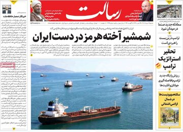 صفحه اول روزنامه های شنبه 17مرداد 1405