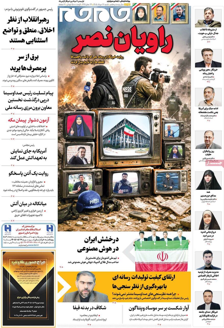 روزنامه