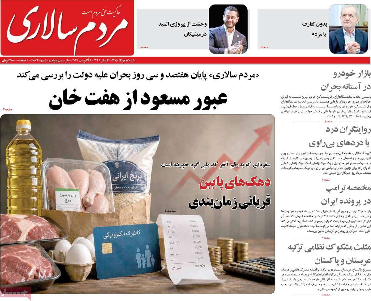 روزنامه روزنامه