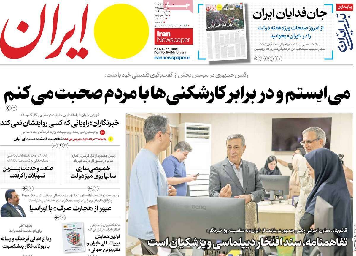 روزنامه روزنامه