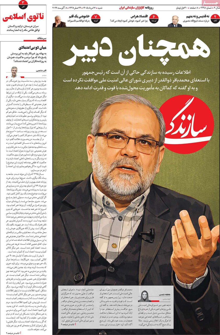 روزنامه