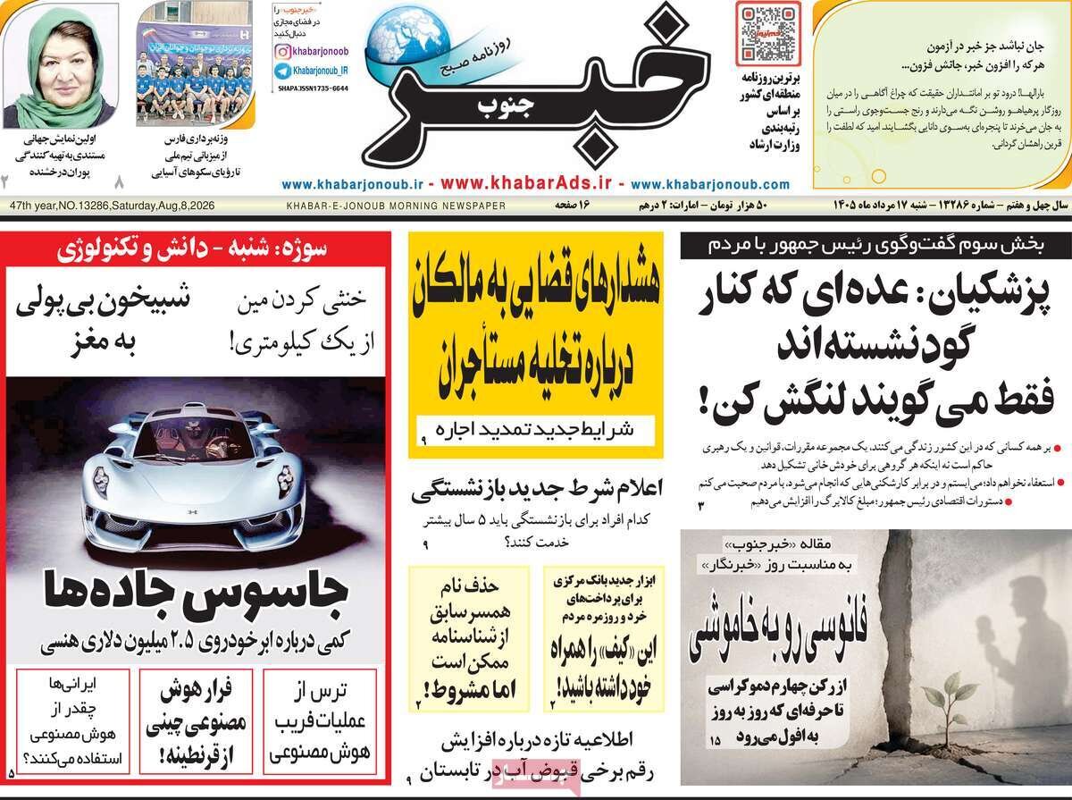 روزنامه روزنامه
