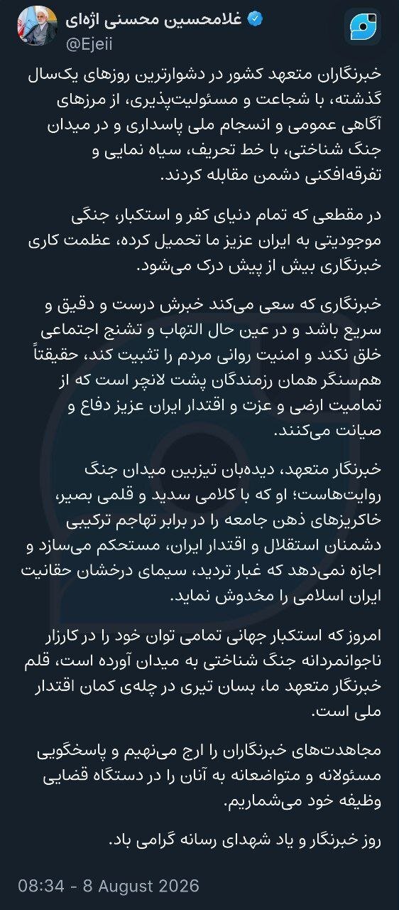 پیام اژهای بهمناسبت روز خبرنگار