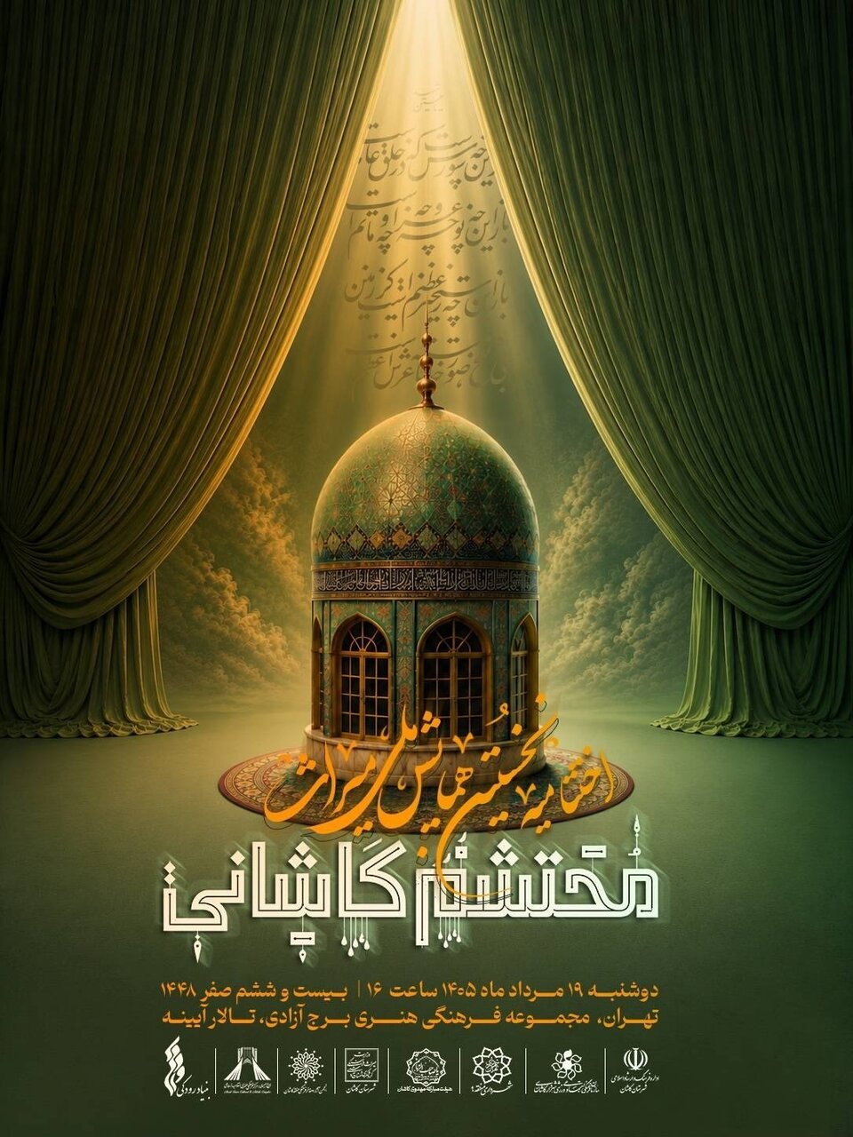 برج آزادی میزبان آیین اختتامیه نخستین رویداد ملی «میراث محتشم کاشانی» می‌شود