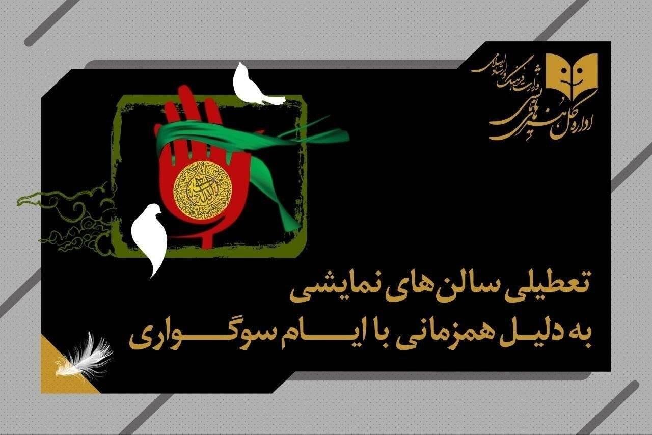 نمایش‌های کشور، ٢ شب به صحنه نمی‌روند