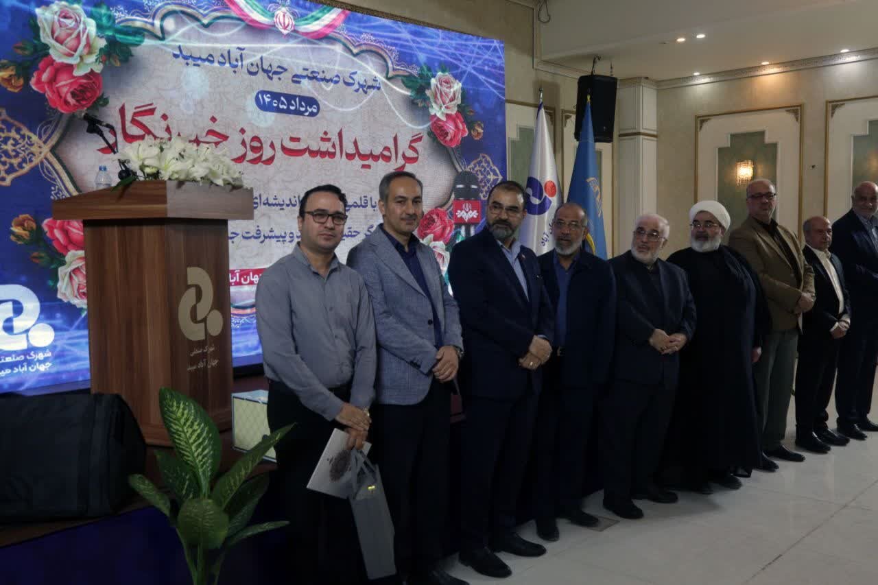 گزارش تصویری / تجلیل از خبرنگاران و فعالان رسانهای استان در شهرک صنعتی جهان آباد میبد گزارش تصویری / تجلیل از خبرنگاران و فعالان رسانهای استان در شهرک صنعتی جهان آباد میبد