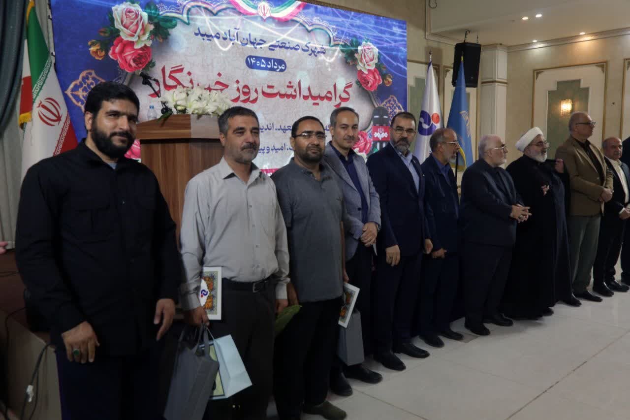 گزارش تصویری / تجلیل از خبرنگاران و فعالان رسانهای استان در شهرک صنعتی جهان آباد میبد گزارش تصویری / تجلیل از خبرنگاران و فعالان رسانهای استان در شهرک صنعتی جهان آباد میبد