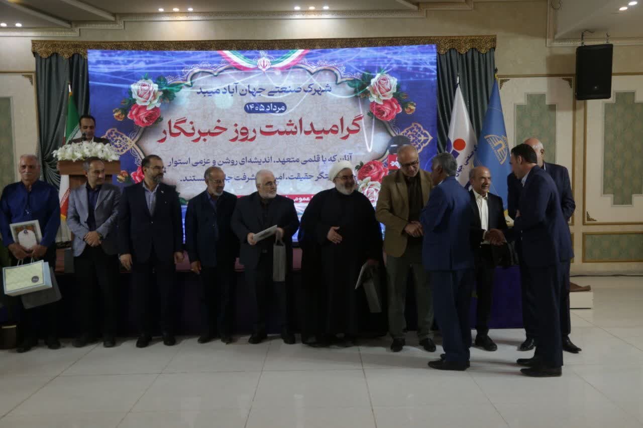 گزارش تصویری / تجلیل از خبرنگاران و فعالان رسانهای استان در شهرک صنعتی جهان آباد میبد گزارش تصویری / تجلیل از خبرنگاران و فعالان رسانهای استان در شهرک صنعتی جهان آباد میبد