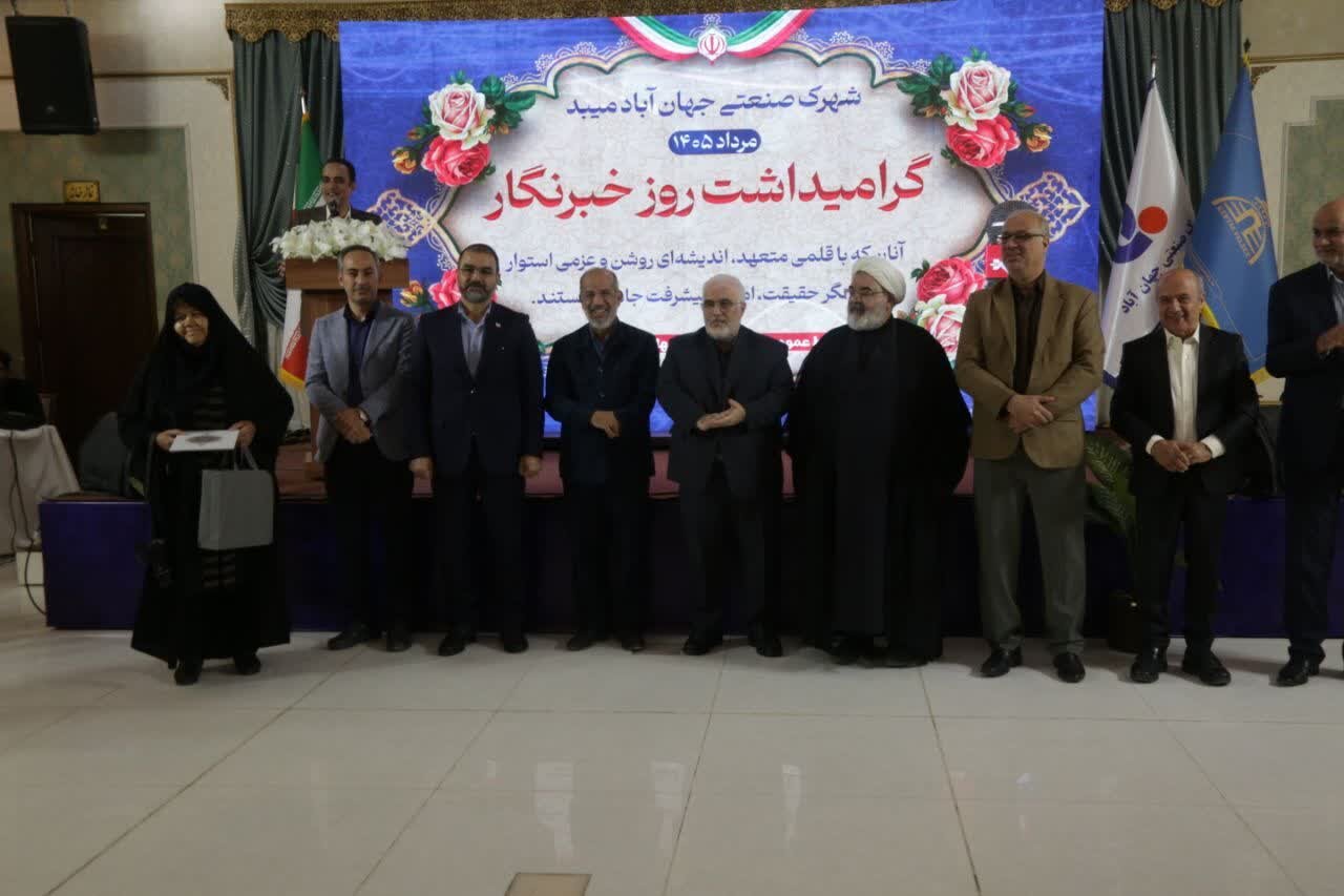 گزارش تصویری / تجلیل از خبرنگاران و فعالان رسانهای استان در شهرک صنعتی جهان آباد میبد گزارش تصویری / تجلیل از خبرنگاران و فعالان رسانهای استان در شهرک صنعتی جهان آباد میبد