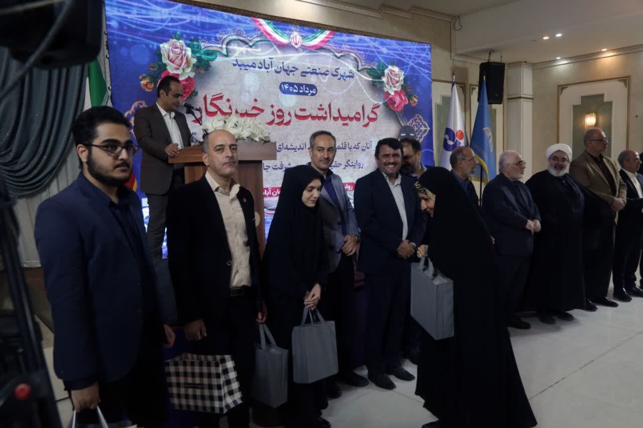 گزارش تصویری / تجلیل از خبرنگاران و فعالان رسانهای استان در شهرک صنعتی جهان آباد میبد گزارش تصویری / تجلیل از خبرنگاران و فعالان رسانهای استان در شهرک صنعتی جهان آباد میبد