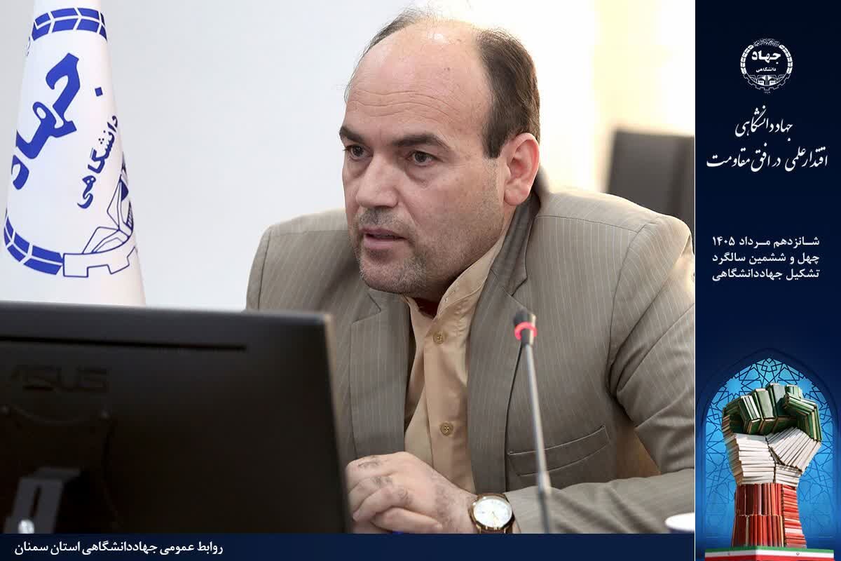 جهاد دانشگاهی سمنان؛ از تلاش برای تجاری سازی یافته های پژوهشی تا آموزش بیش از ۱۱ هزار فراگیر در استان