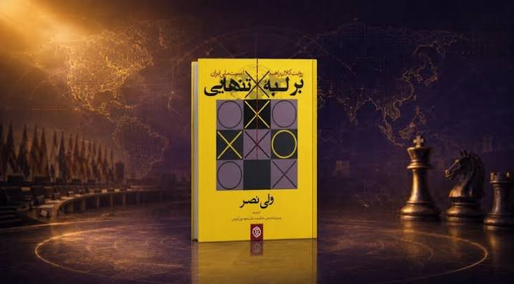 ایران در نهایت تنهاست