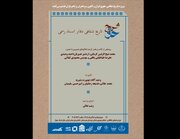 رونمایی از «شرح حق؛ تاریخ شفاهی دفاتر اسناد رسمی» در خانه هنرمندان