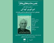 نقد و بررسی کتاب «امپراتوری کودکی»