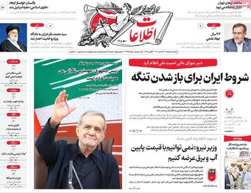 صفحه اول روزنامه های یکشنبه 18مرداد 1405