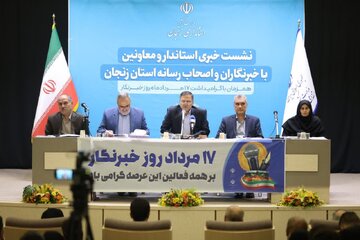 مسئولان زنجان در نشست با خبرنگاران چه گفتند؟ از آب و اشتغال تا منطقه ویژه اقتصادی مسئولان زنجان در نشست با خبرنگاران چه گفتند؟ از آب و اشتغال تا منطقه ویژه اقتصادی