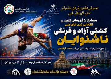 ارومیه میزبان مسابقات قهرمانی کشوری و انتخابی تیم ملی کشتی آزاد و فرنگی ناشنوایان