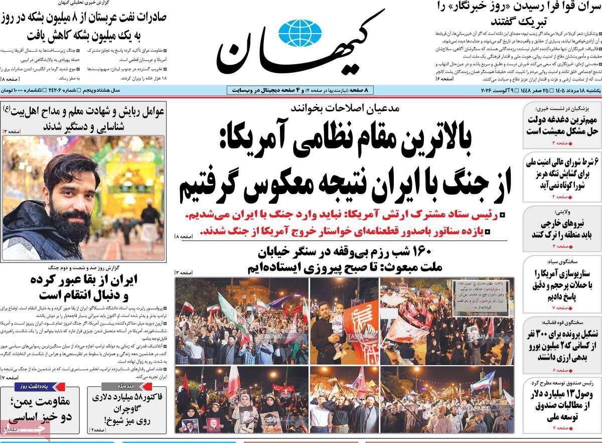 روزنامه