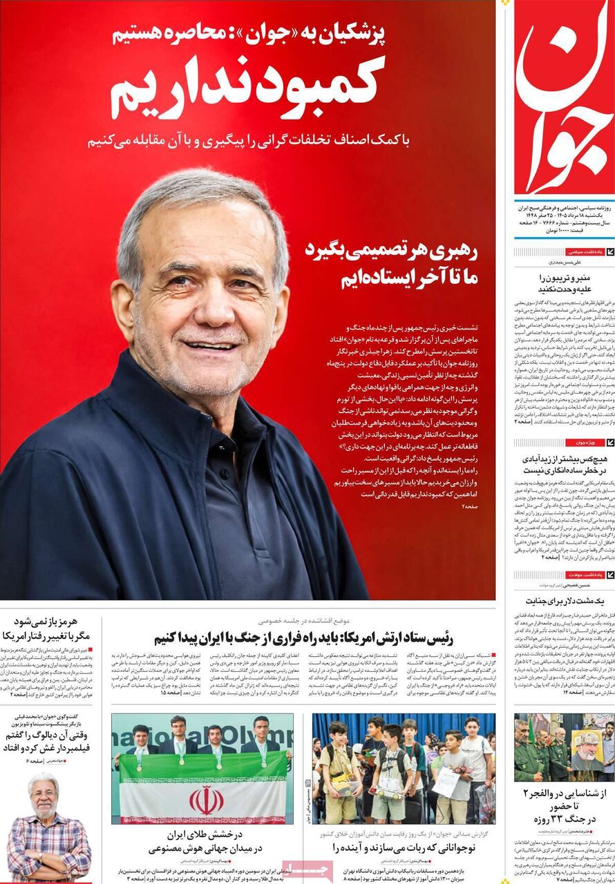 روزنامه