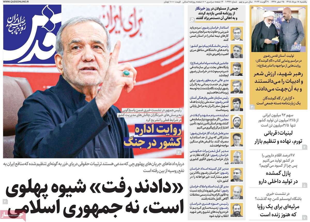 روزنامه