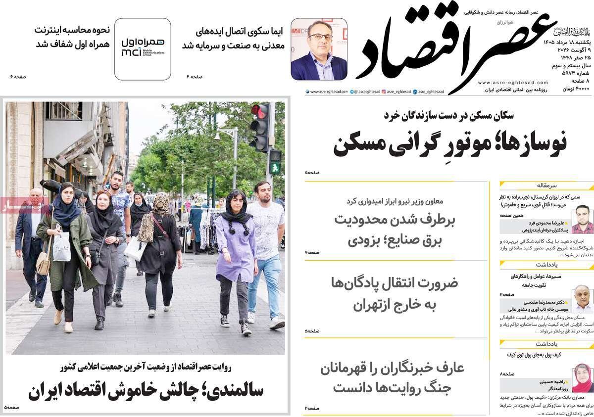 روزنامه روزنامه