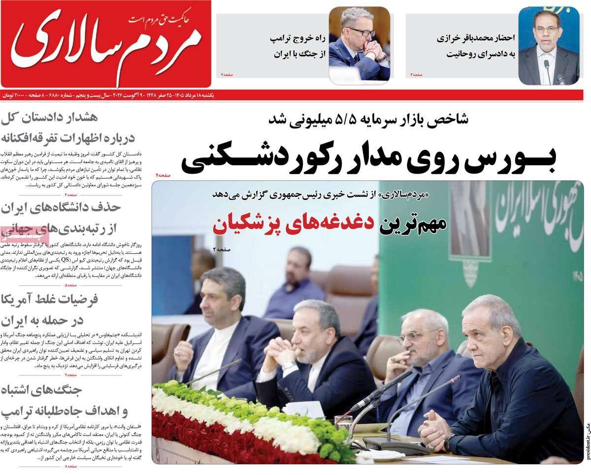 روزنامه روزنامه