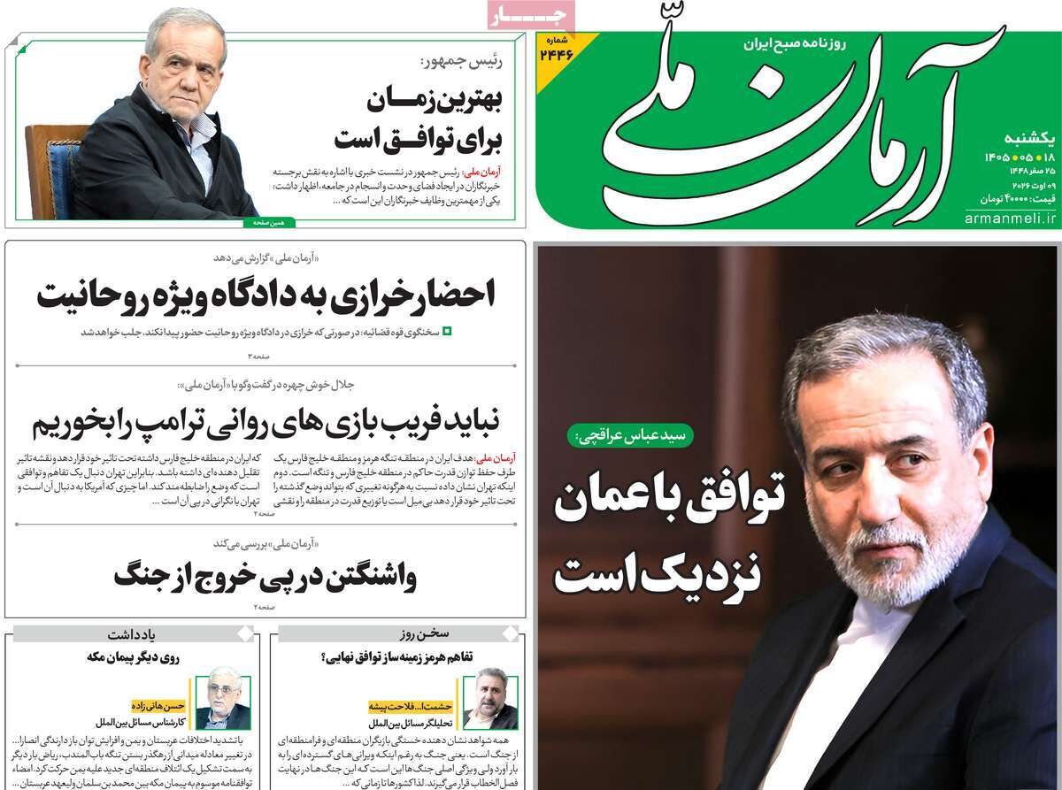 روزنامه