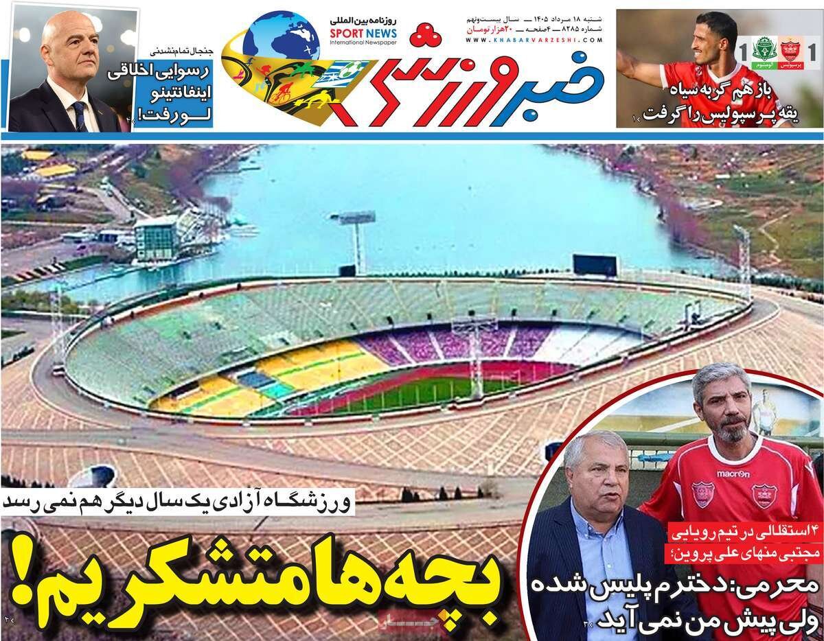 روزنامه