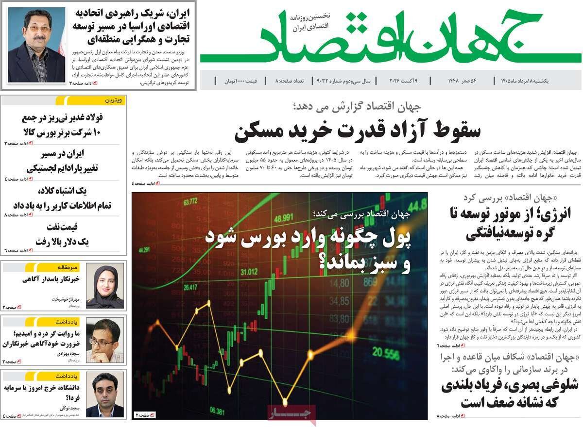 روزنامه
