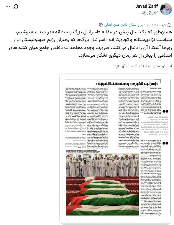 ظریف مجددا هشدار داد: ائتلاف اسلامی تشکیل دهید؛ «اسرائیل بزرگ» در راه است