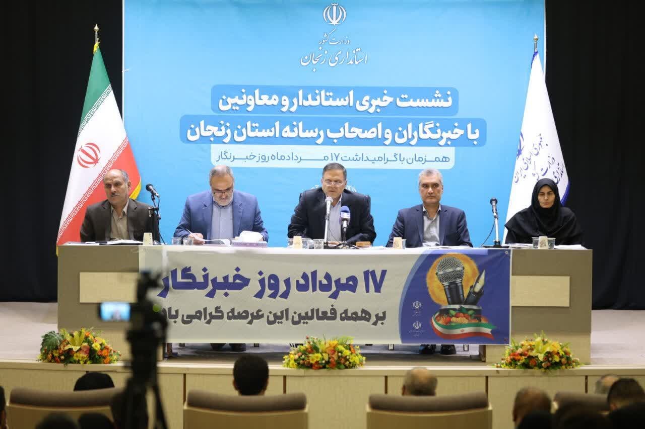مسئولان زنجان در نشست با خبرنگاران چه گفتند؟ از آب و اشتغال تا منطقه ویژه اقتصادی