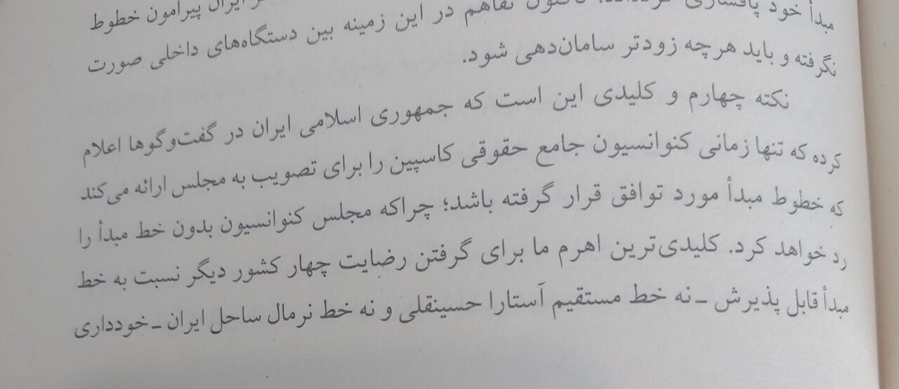 وزیر خارجهای که کنوانسیون خزر را امضا کرد در مورد تصویب آن چه گفت؟ / هشدار ظریف که بعد از ۸ سال دوباره روی میز آمد؛ «خط مبدأ را اول تعیین کنید»