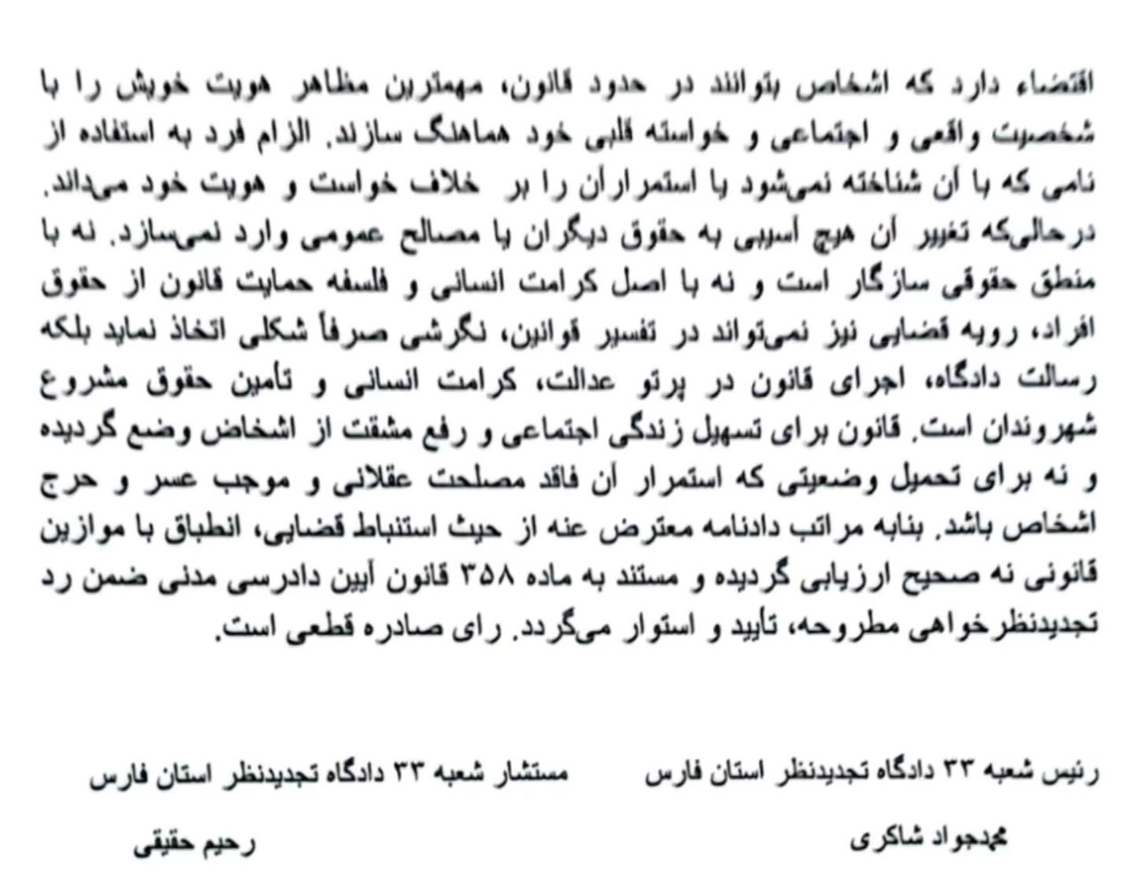 رأی جنجالی درباره تغییر نام؛ ثبتاحوال مخالفت کرد/ دادگاه تجدیدنظر تغییر نام «رقیه» به «رویا» را پذیرفت / استدلال مهم قضات درباره حق هویت